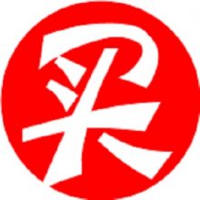 买什么便宜