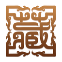 盛世收藏网上店铺