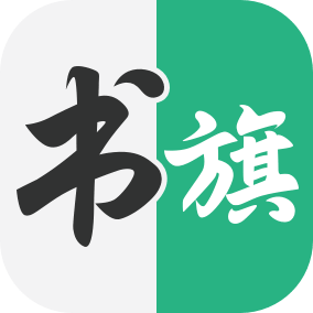 书旗网