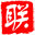 中国对联