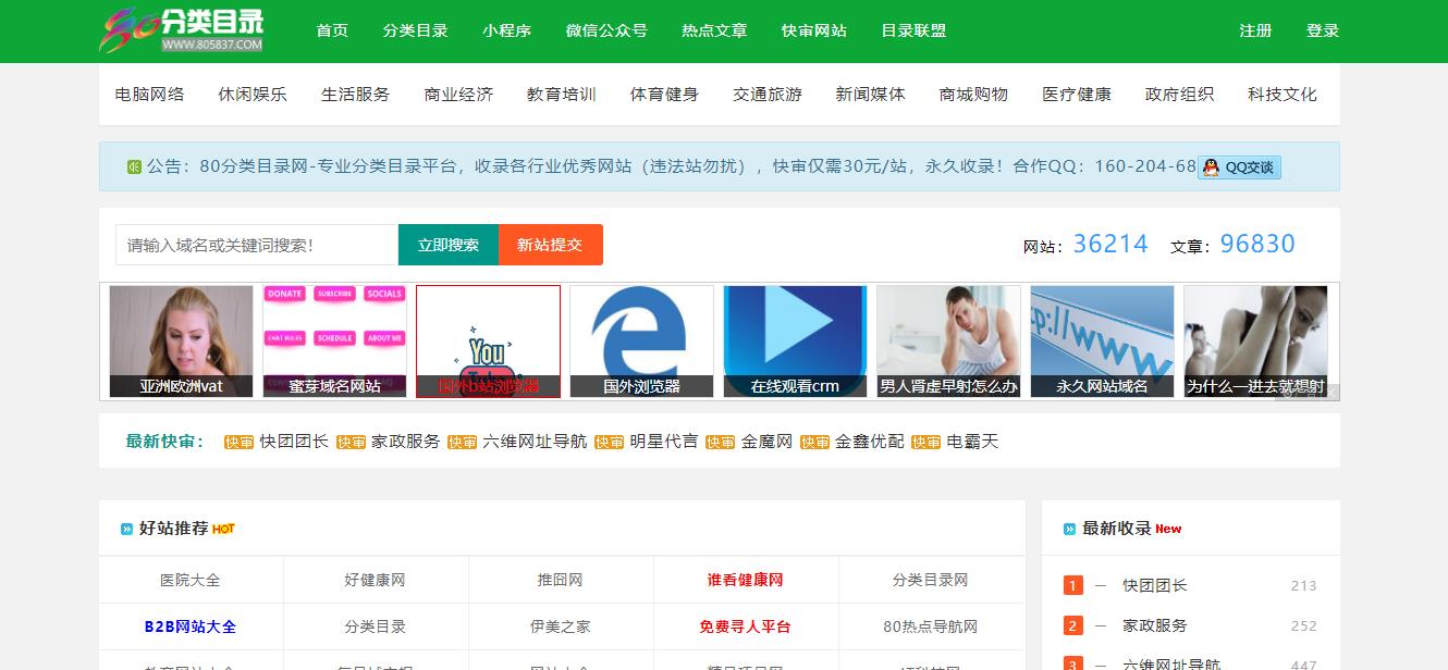 80分类目录网