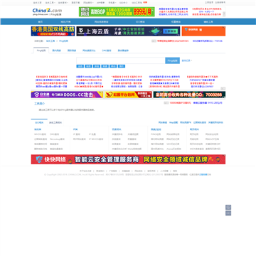 站长之家网站长工具Ping检测_ping.chinaz.com