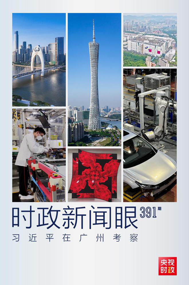 时政新闻眼丨习近平在广州调研这两家企业,蕴含哪些战略思考?
