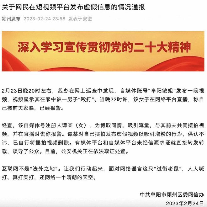 女子与前夫摆拍家暴并在直播时谎称报警，阜阳官方：正取证处置 